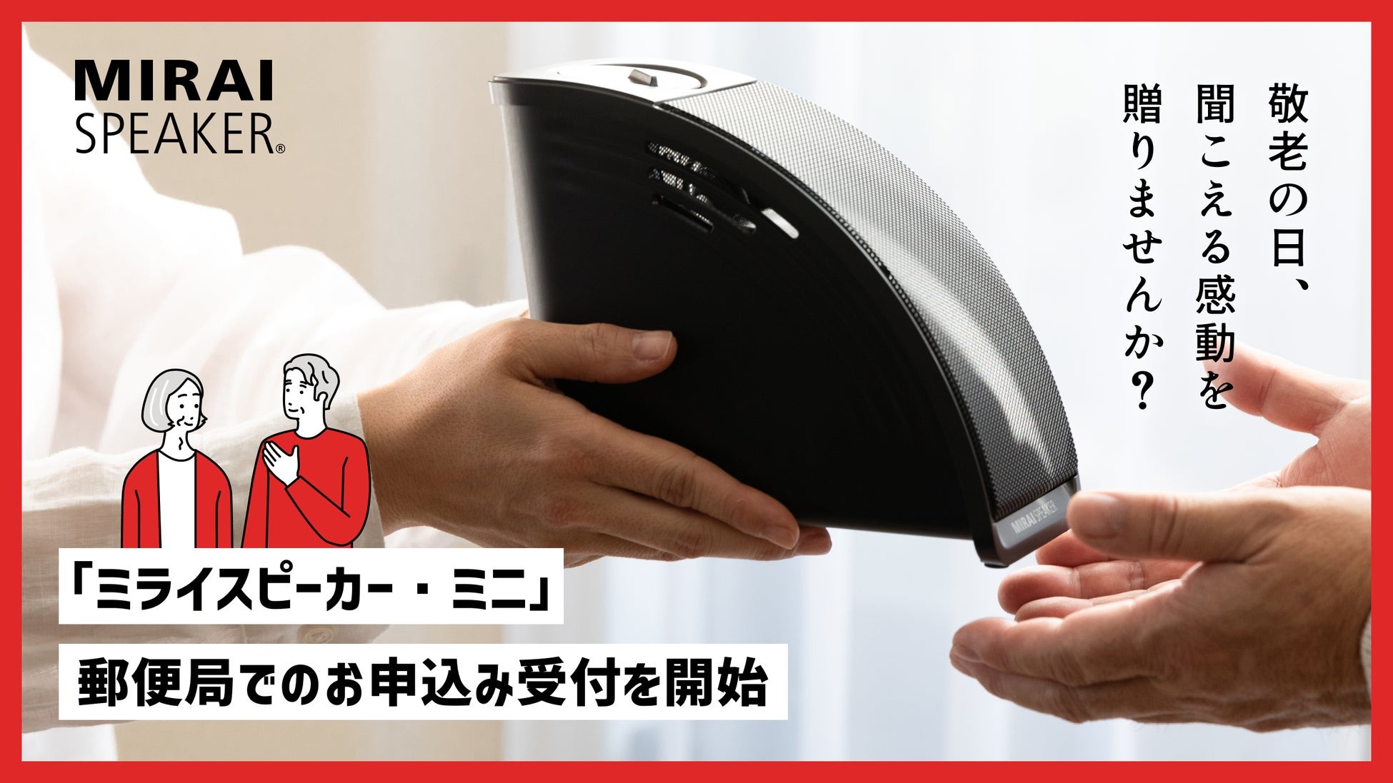 サウンドファン×郵便局物販サービスにおける狙い